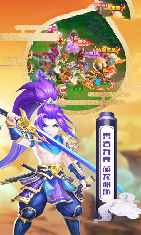 大神西游记手游安卓版图1