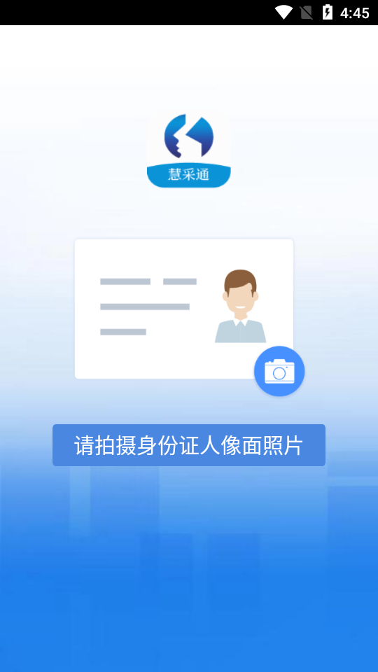 慧采通app官方版图2