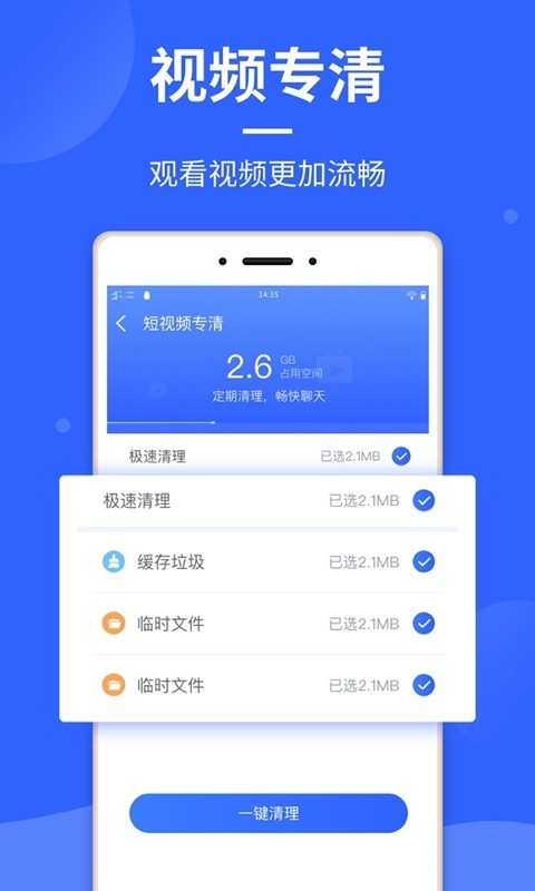 云清理app图片1