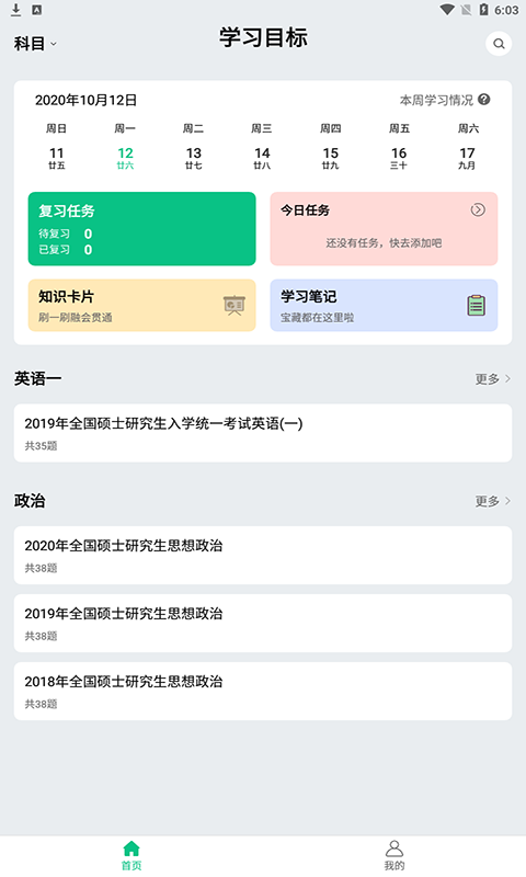 酷酷题库app官方版图1