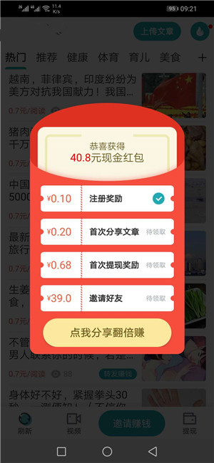 金星阅读app图3