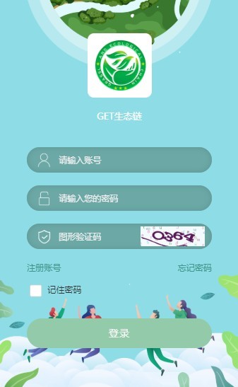 GET草原生态链app官方版图2