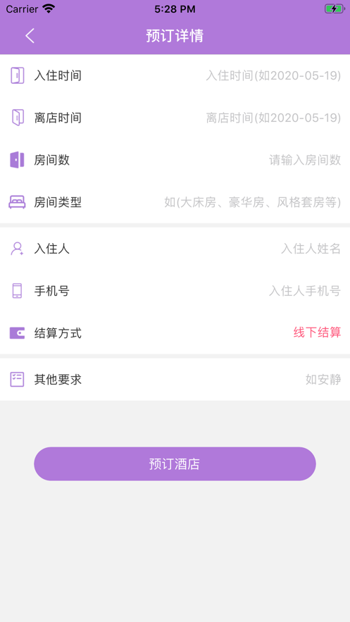 不二客栈app官网版图1