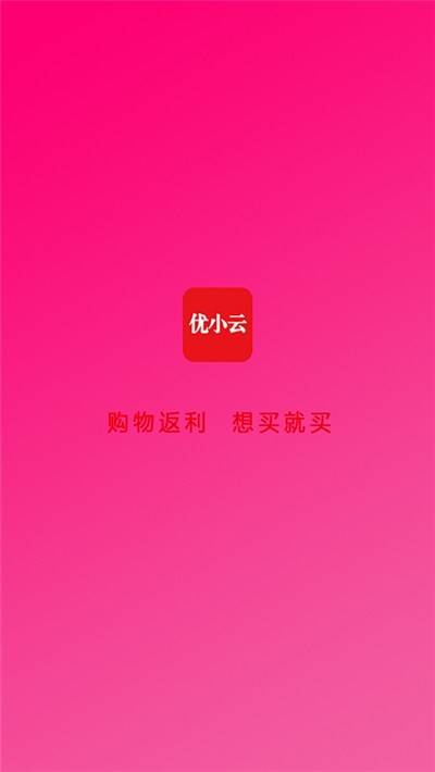 优小云app手机版图1