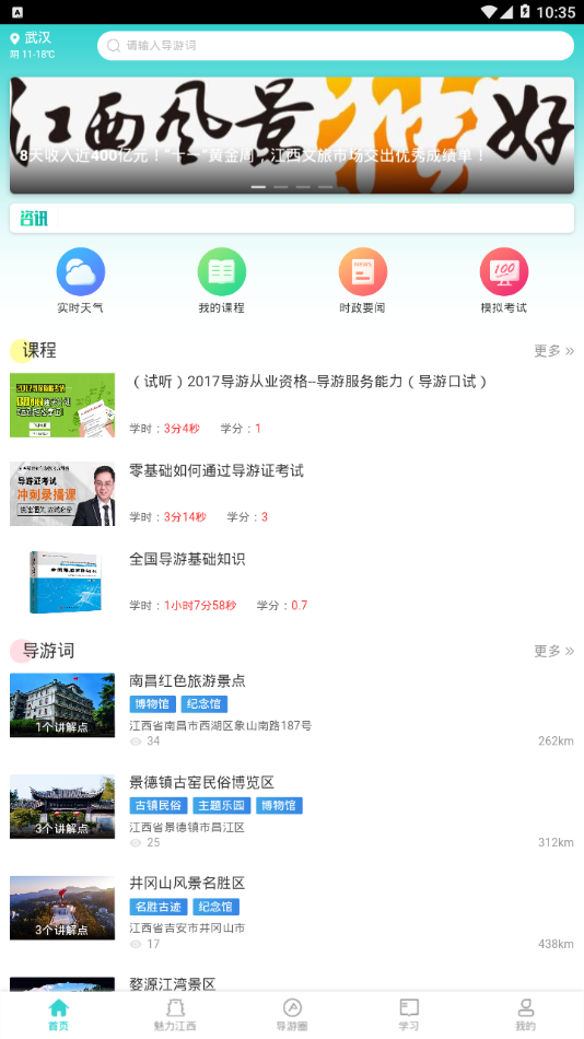 导游远教app图片1