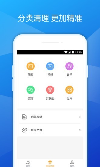 深度清理助手app安卓版图3