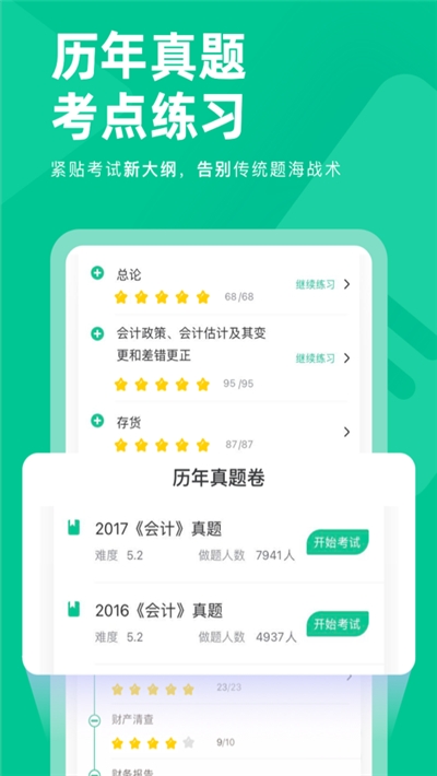 注会对题库app图3