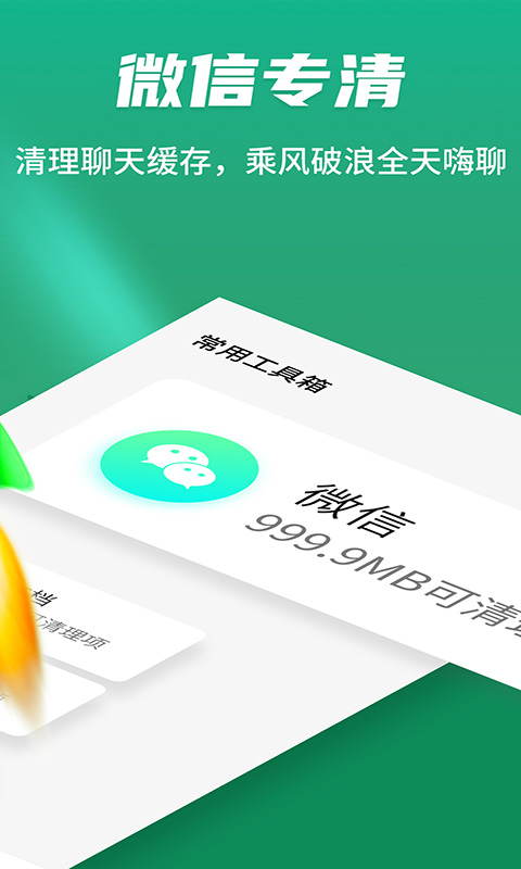 阿拉丁极速清理神器app图片1