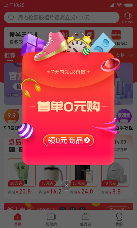 51省钱购app图2