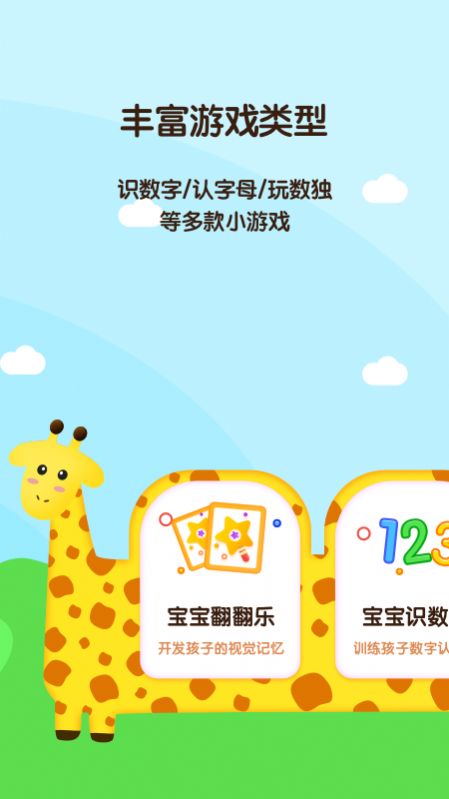 早教学习启蒙app手机版图2