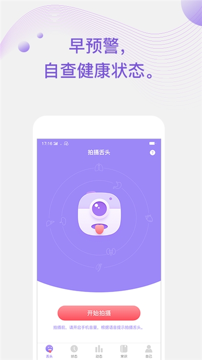 看舌头app官方版图2