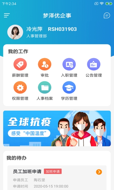 梦泽优企事app官方版图3