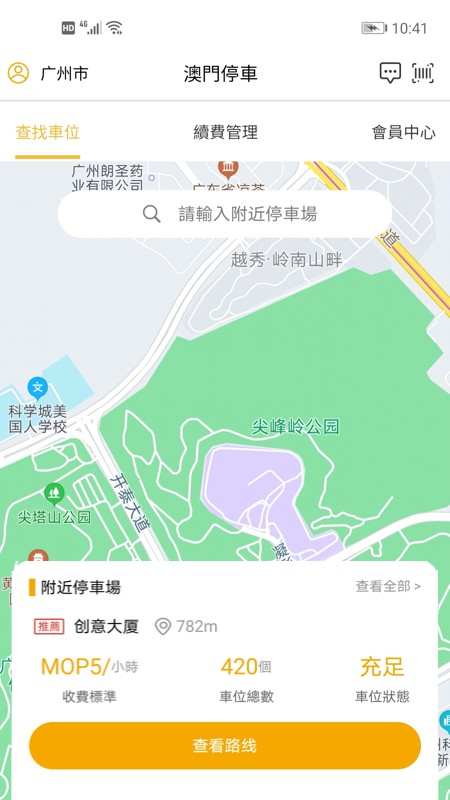 澳门停车app最新版图1