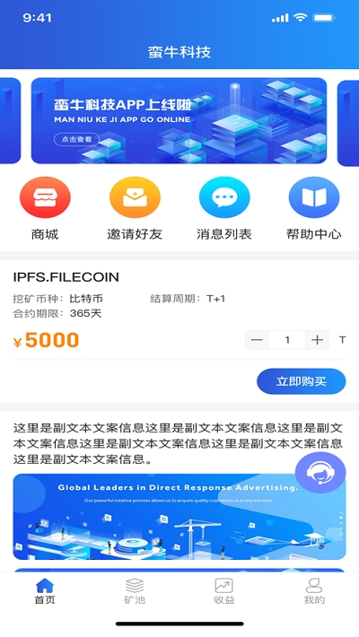 蛮牛科技app官网版图2