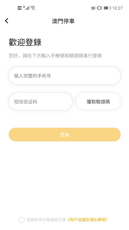 澳门停车app最新版图2