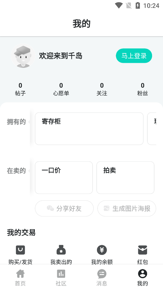 千岛app官方版图3