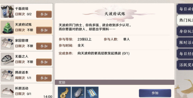 天涯明月刀手游天波府53关怎么过？天波府53关挑战心得图片1