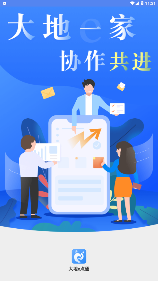 大地e点通app官方版图1