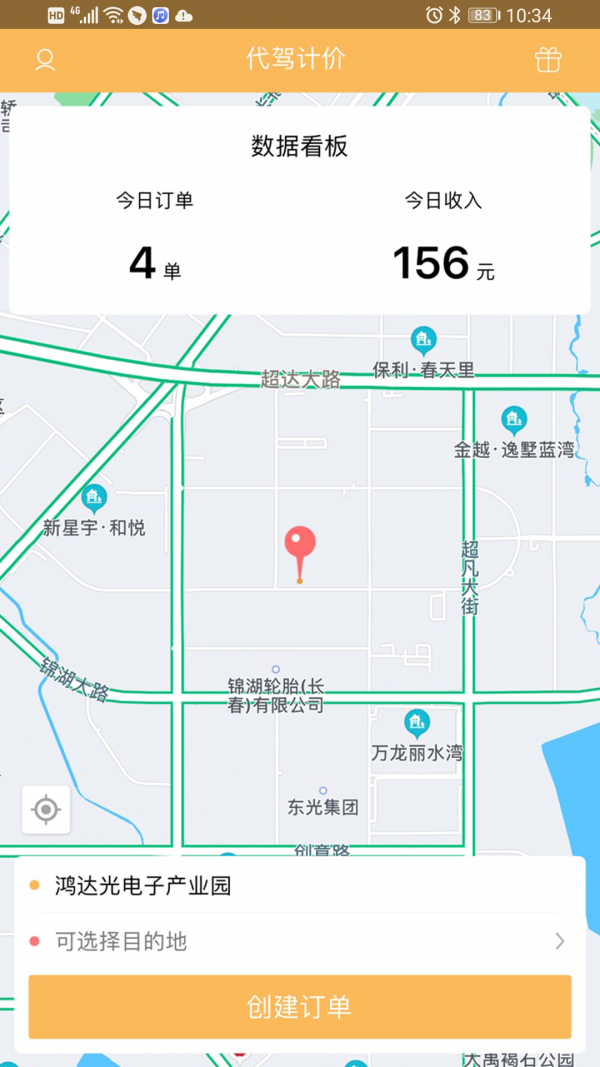 代驾计价联盟app图1