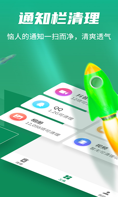 阿拉丁极速清理神器app安卓版图3