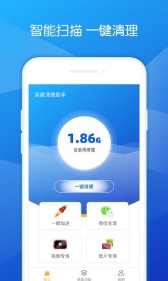 深度清理助手app安卓版图2