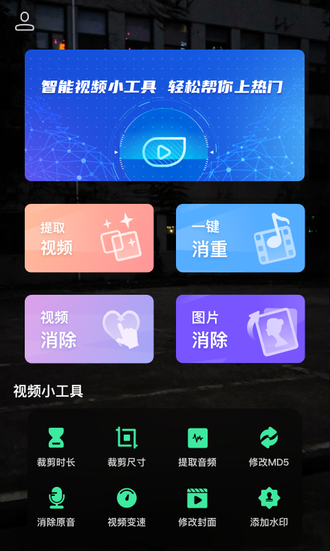 闪电去水印app最新版图1