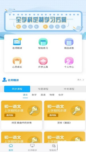 铭学百优app手机版图3