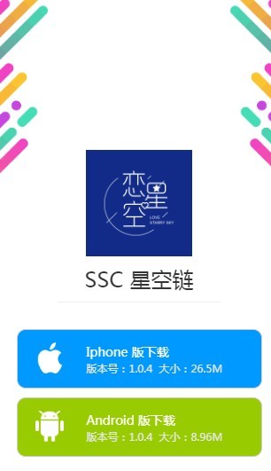 恋星空app官网版图3