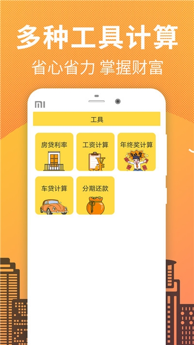 还贷计算器app图片1