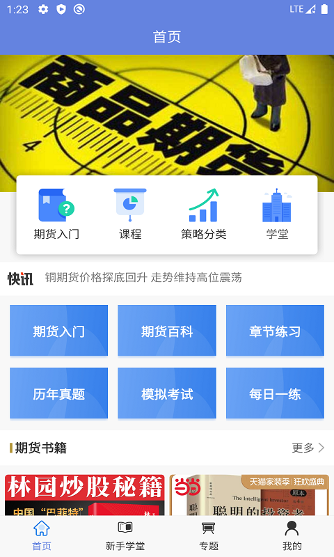 期货进阶宝app官网版图1