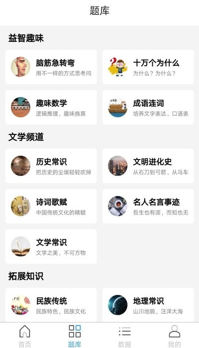 题神习脑app官方版图2