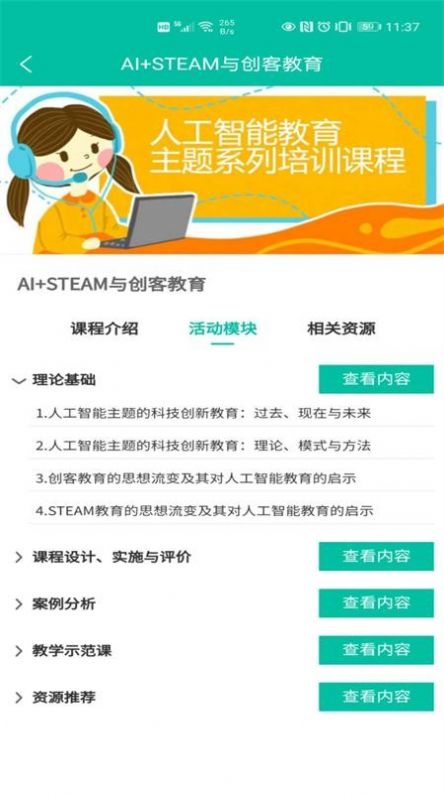 开物学堂app官方版图2