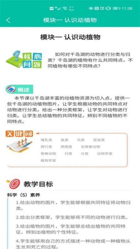 开物学堂app官方版图3