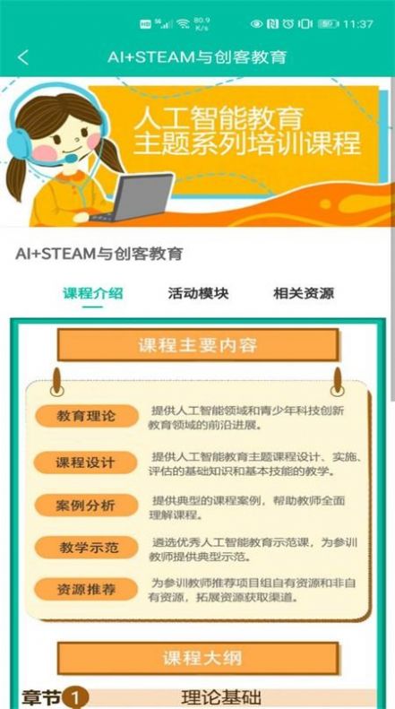 开物学堂app官方版图1