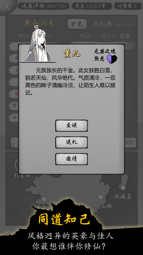 书生仙道手游图2