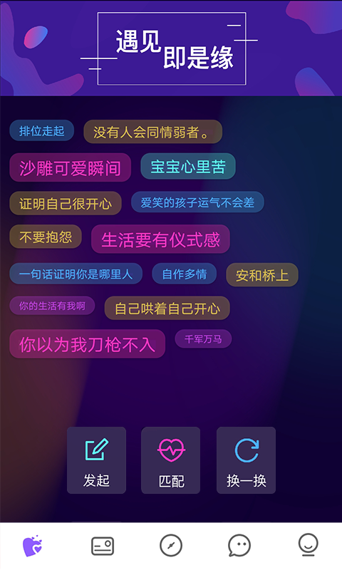 心遇见app官方版图3