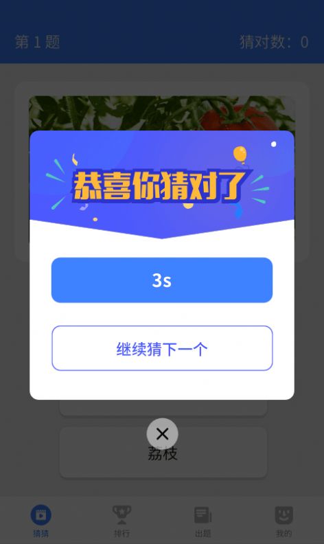 开心猜一猜领现金app图1