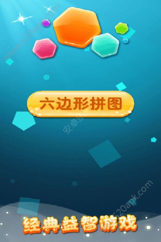 六边形拼图版图片2