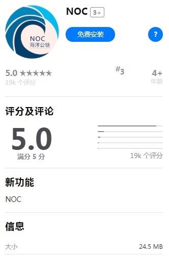 NOC海洋公链app官方版图1