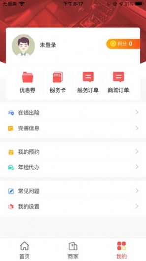 e车主app官方手机版图3