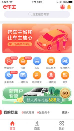 e车主app官方手机版图1