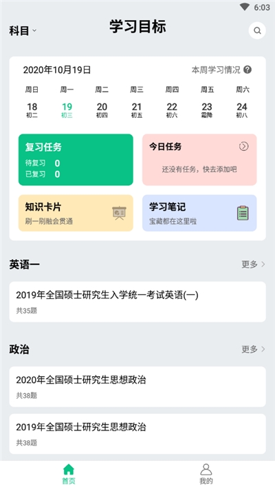 酷题斩app图片1