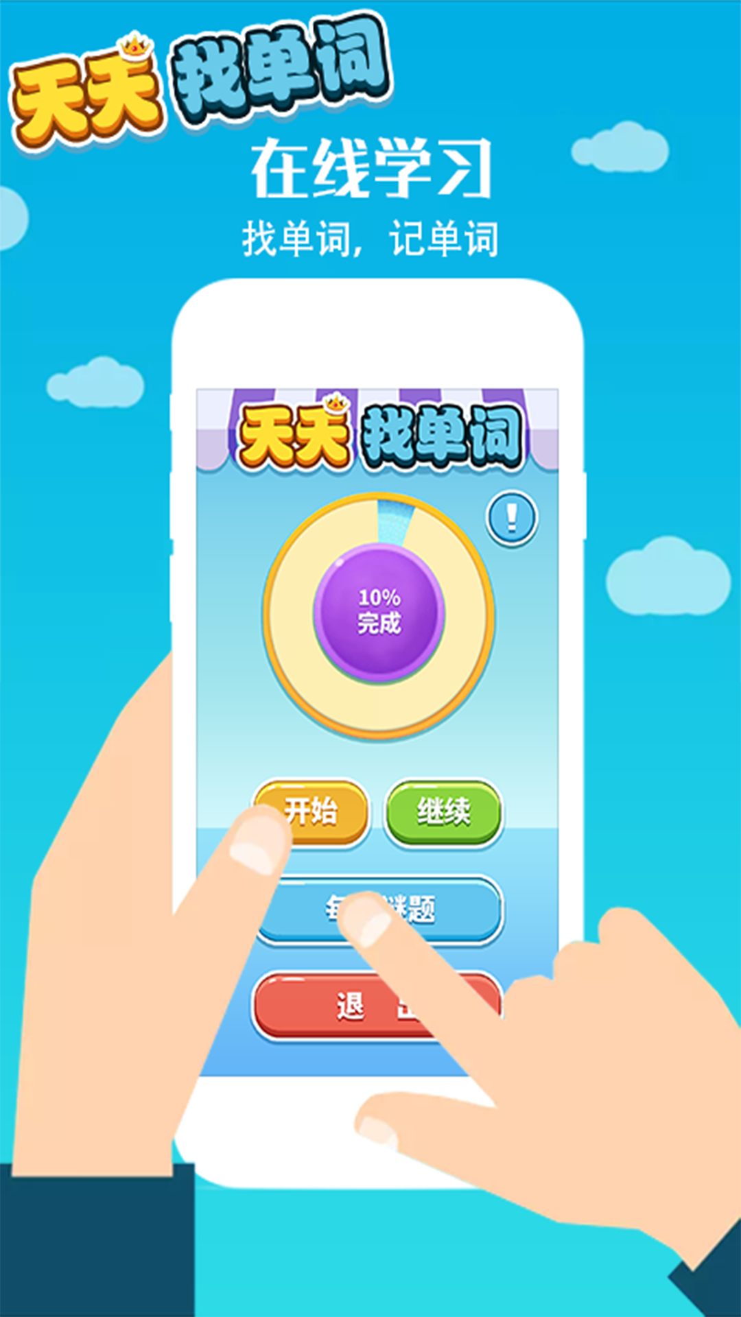 天天找单词app手机版图3