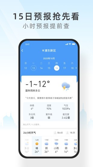 早晚天气极速版app图3