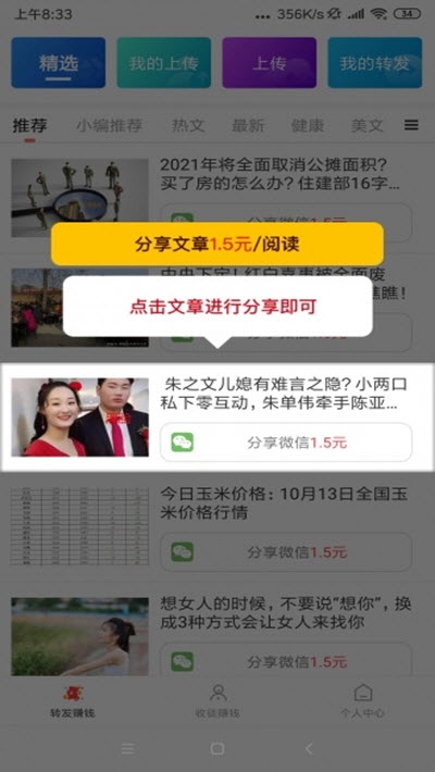 人气转app最新版图1