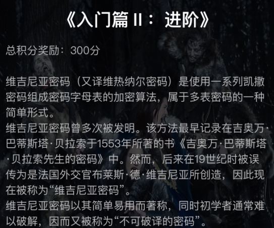 犯罪大师入门篇进阶答案 入门篇进阶维吉尼亚密码破解攻略图片1