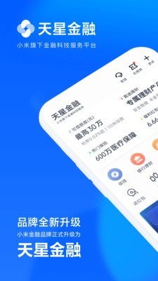 天星金融app图片1