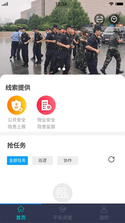 平安滨海app官方版图3