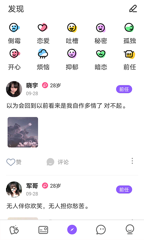 心遇见app官方版图1