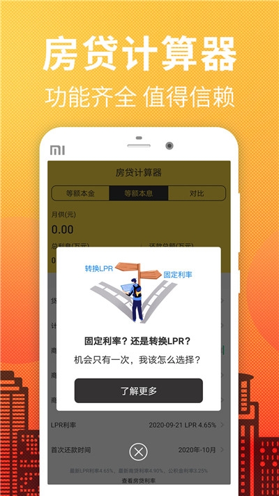 还贷计算器app图1